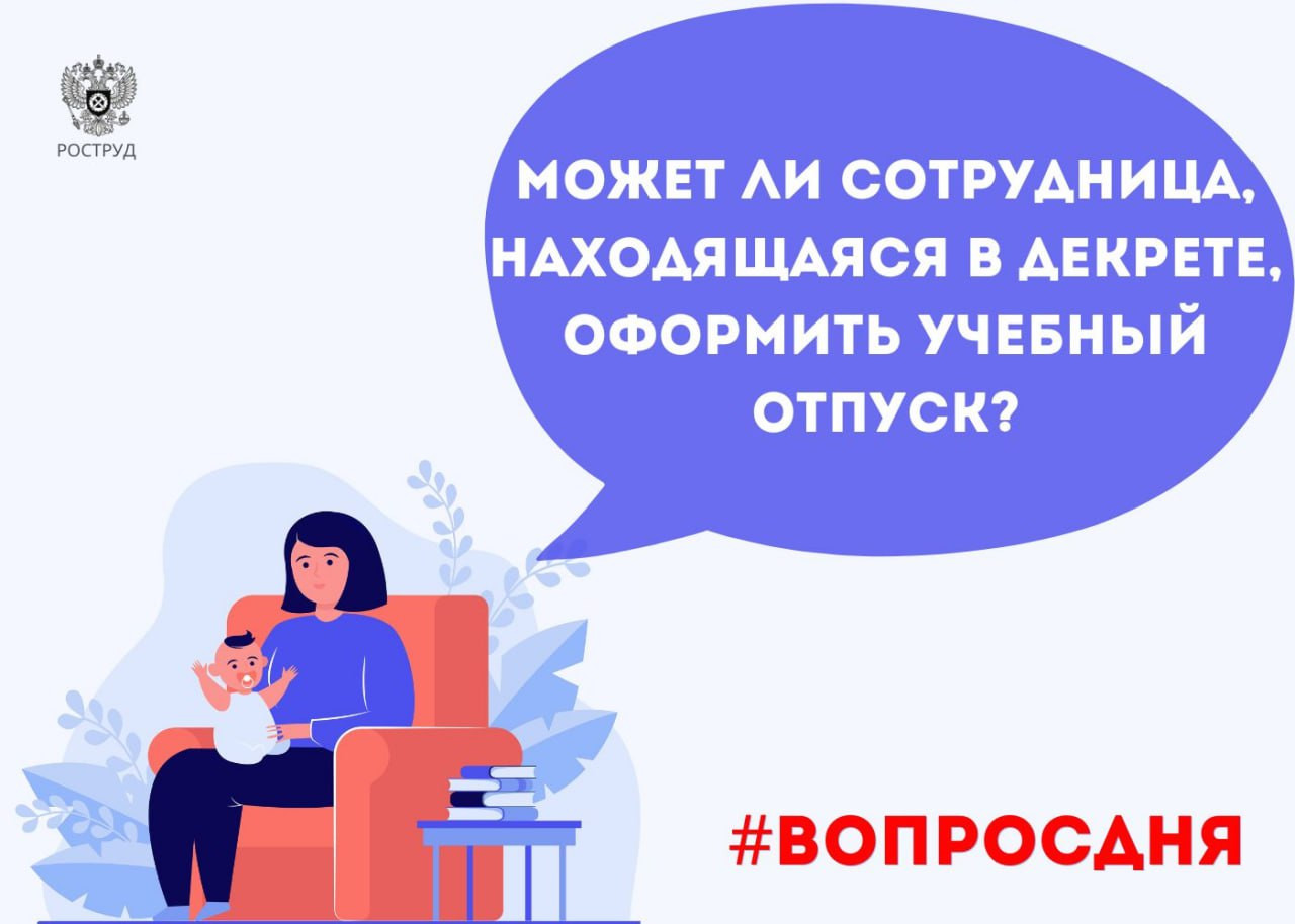 Если женщина обратится к работодателю с заявлением о прерывании отпуска и предъявит справку-вызов из ВУЗа, со дня выхода она имеет право оформить учебный отпуск